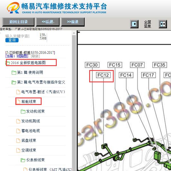 2016-2017年江铃驭胜S350 FC12节点位置