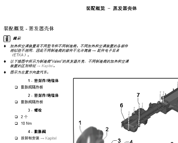 2017年大众蔚揽仪表台和蒸发箱拆装资料