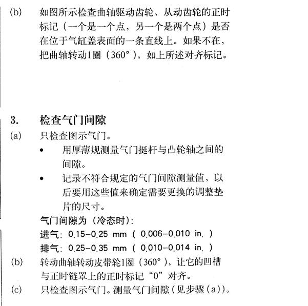 2001年丰田酷路泽发动机气门间隙数据