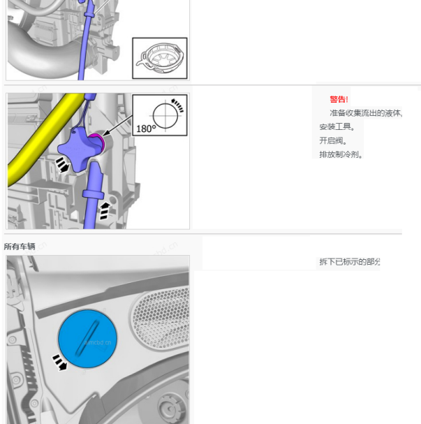 2021年沃尔沃S90混动冷却液排放和加注