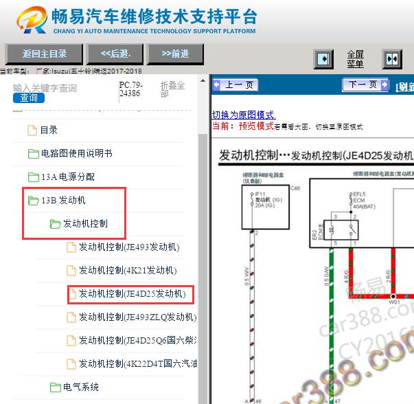 2017-2018年五十铃瑞迈发动机电路图