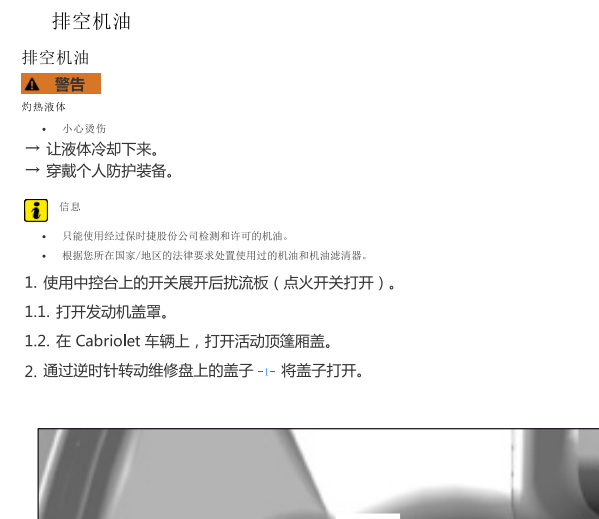 2015年保时捷911 GT3 发动机机油更换维修手册