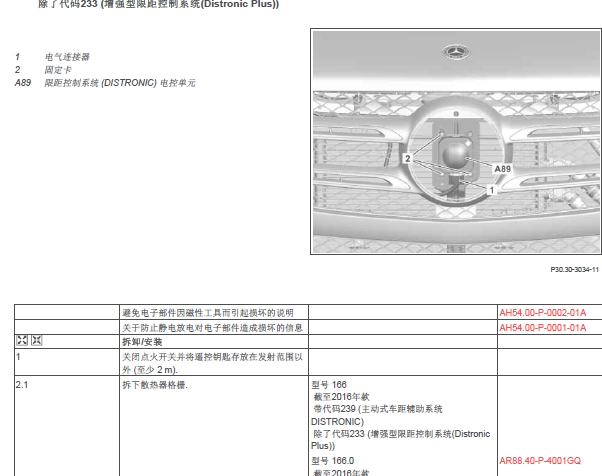 16年奔驰GLS63 A89电脑安装位置