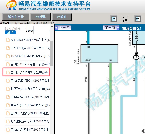2020年丰田坦途空调电路图