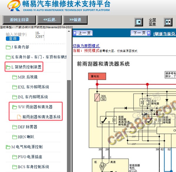 2020年郑州日产纳瓦拉雨刷喷水电路图