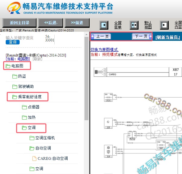 2014-2020年雷诺卡缤空调电路图资料