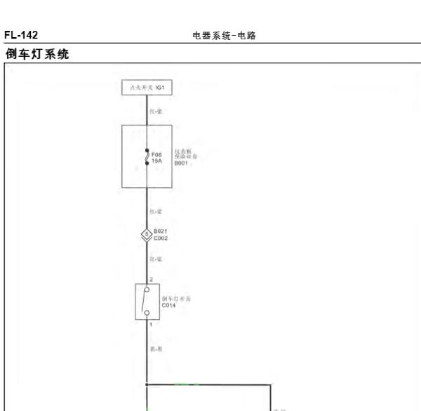 2019年福田祥菱M倒车灯电路图