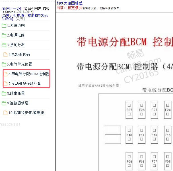 2011-2013年日产帅客保险说明