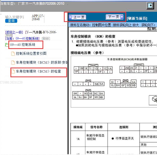 2006-2010年奔腾B70车身针脚定义