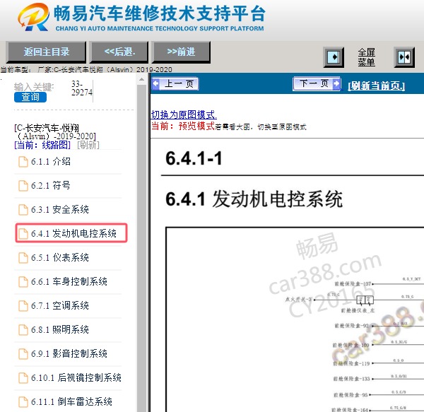2019年长安汽车悦翔发动机电路图
