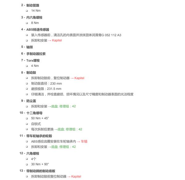 2017年大众朗逸后轮刹车分泵扭矩