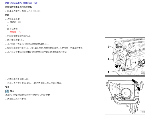 2009年斯柯达晶锐空调维修手册