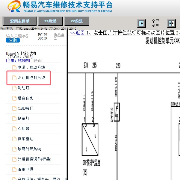 2019年Isuzu(五十铃)-达咖（TAGA）发动机后处理加热电路图