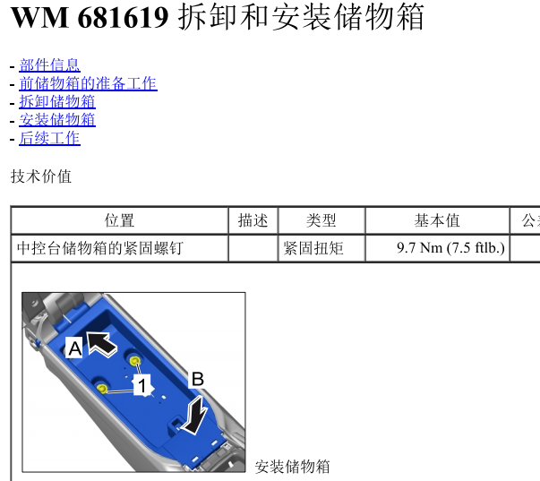 2018年保时捷718博克斯特杂物箱拆装