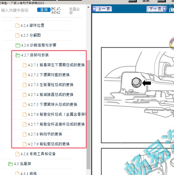 2023年吉利汽车-缤瑞 前悬架维修手册