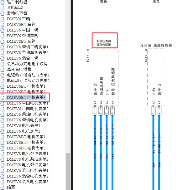 2016年保时捷卡宴3.6发动机机油压力传感器电路图