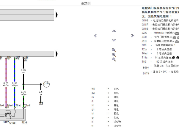 2012年斯柯达明锐发动机电路图资料