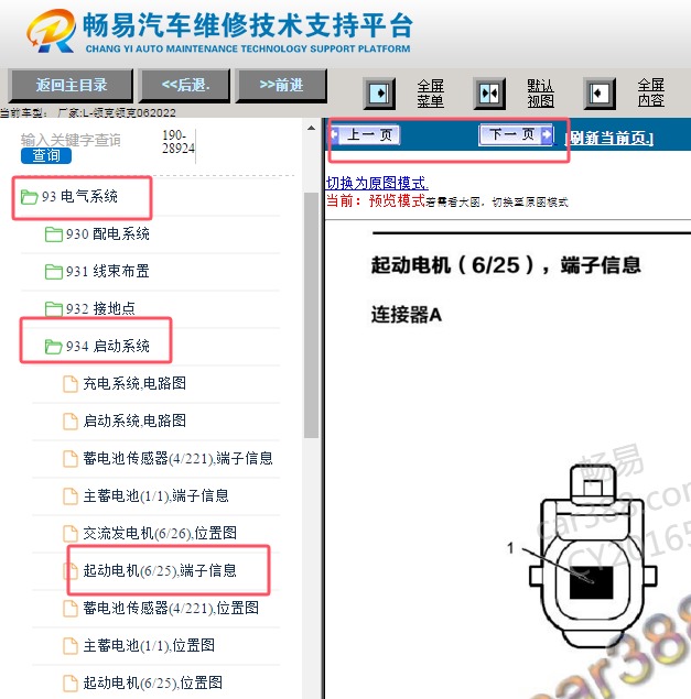 2022年领克06起动电机针脚资料