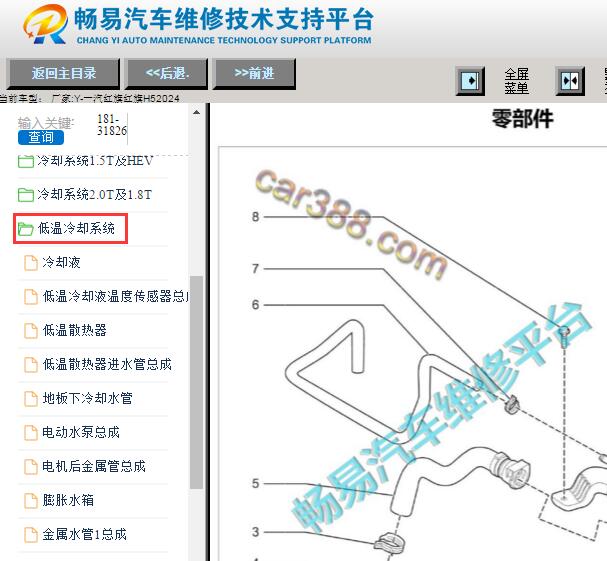 2024年红旗H5水箱拆装资料