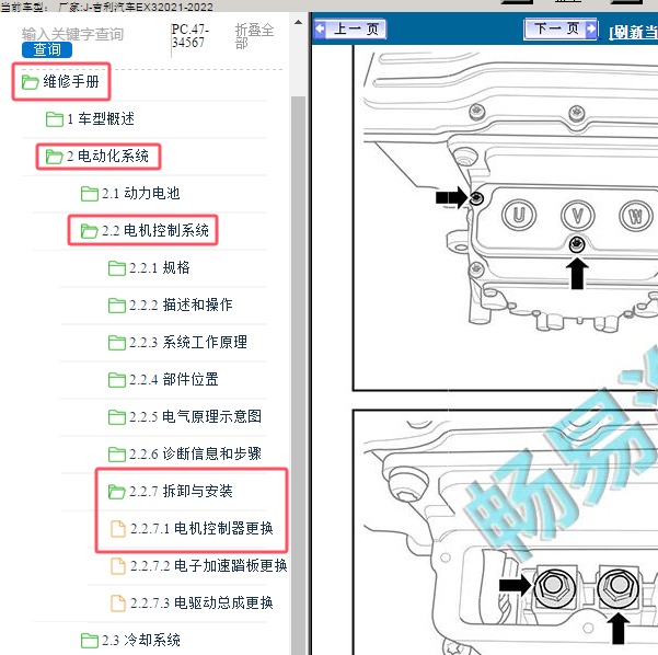 2021-20211吉利汽车-EX3 电机控制器维修手册