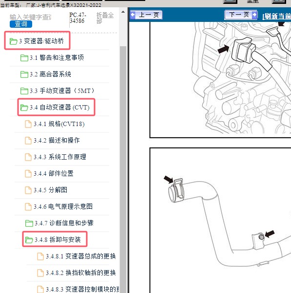 2021-2022年吉利汽车-远景X3 变速箱维修手册