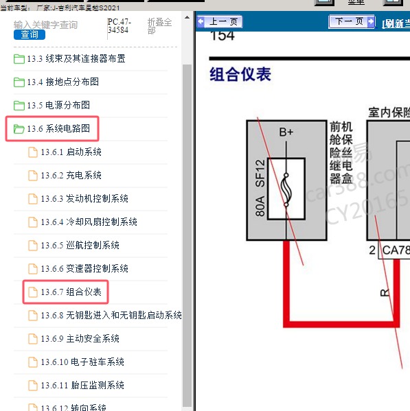 2021年吉利汽车-星越S 组合仪表电路图