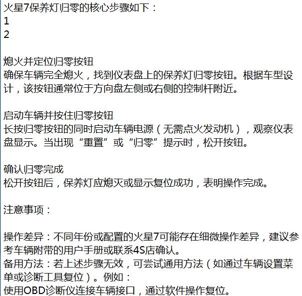 2024年福田火星7保养归零资料