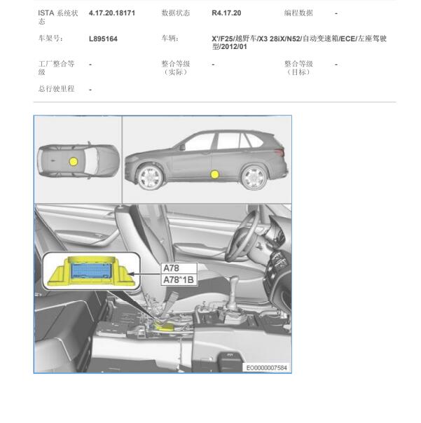 2011年宝马X3直动态管理模块位置