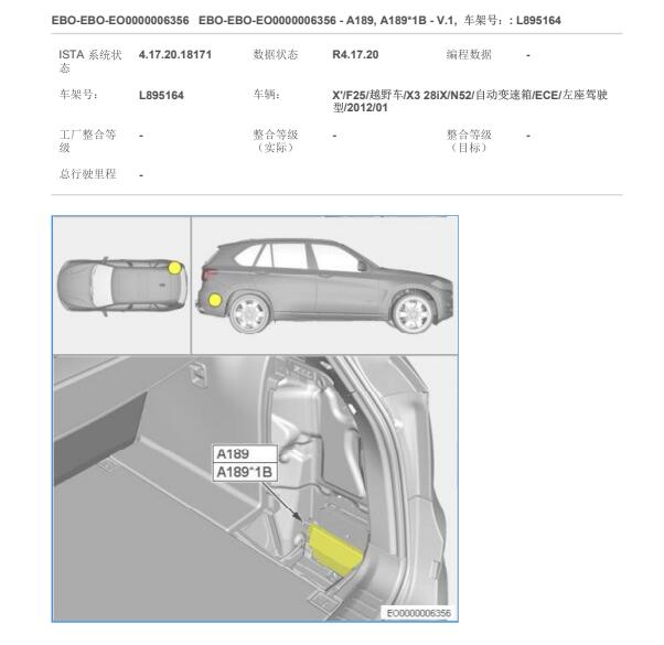 2011年宝马X3电子减震控制系统模块位置图