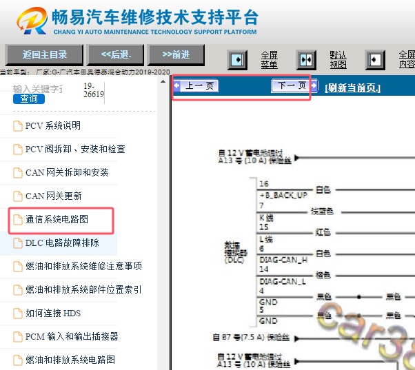 2019-2020年本田奥德赛混动版网络通讯电路图资料
