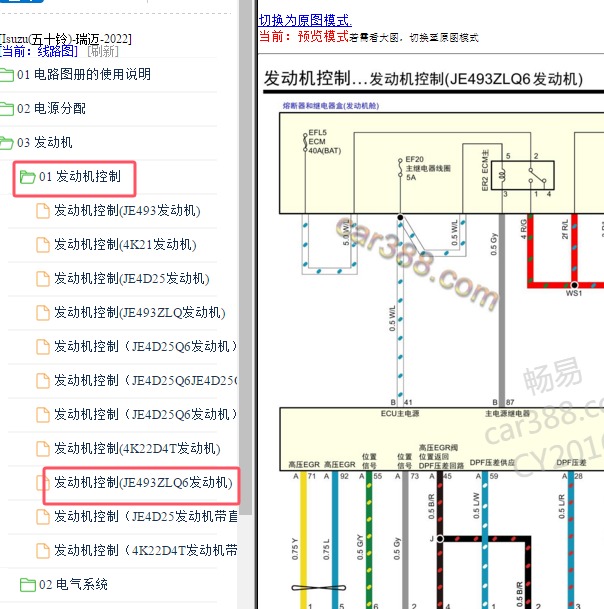2022年五十铃瑞迈JE493ZLQ6E发动机电路图.