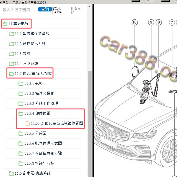 2021年吉利汽车-豪越 车窗系统部件位置