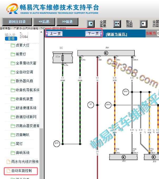2019-2020年大众途铠ACC自适应巡航系统针脚图和电路图资料