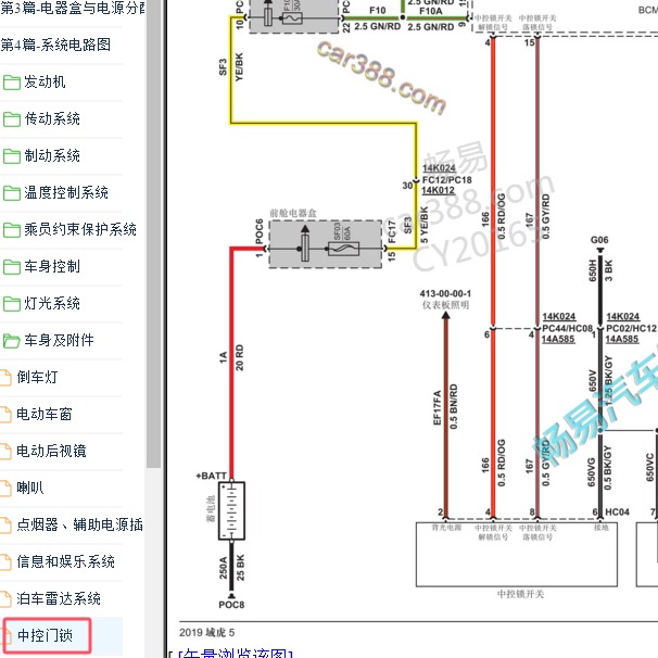 2019-2020年江铃域虎5中控门锁电路图