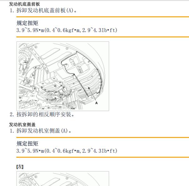 2013年起亚K3发动机维修手册