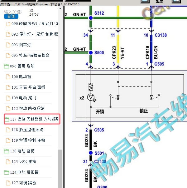 2013-2015年Ford(福特)-Explorer（探险者）中控锁电路图