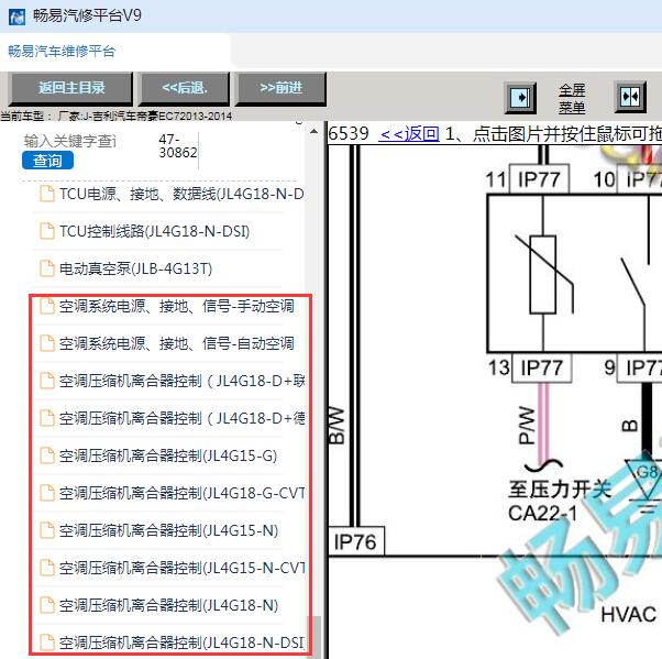 2013-2014年吉利帝豪EC7空调电路图