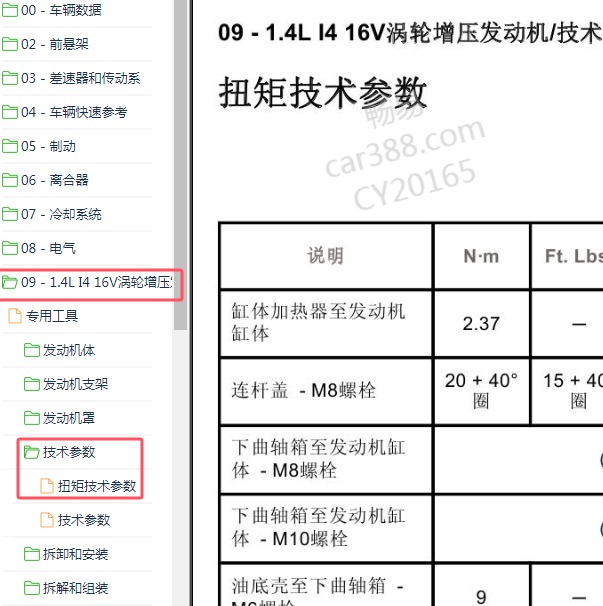 2017年广汽菲克指南者1.4发动机维修扭矩