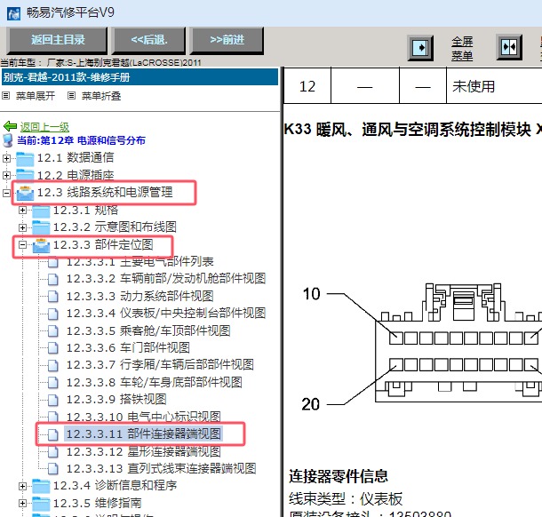 2011年别克君越空调针脚资料