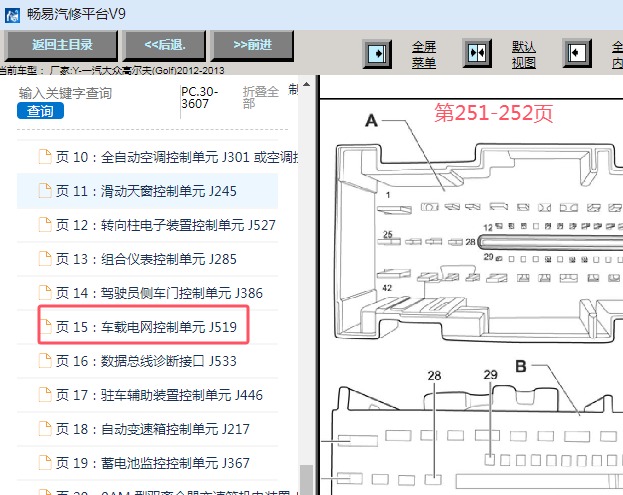 2012-2013年大众高尔夫车身电脑针脚图资料