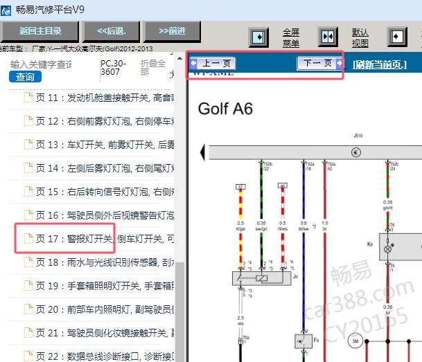 2012-2013年大众高尔夫危险警告灯线路图