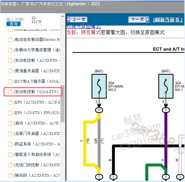 2023年丰田汉兰达S20A-FTS发动机电路图.