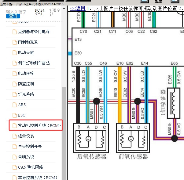 2014年陆风X5 氧传感器电路图