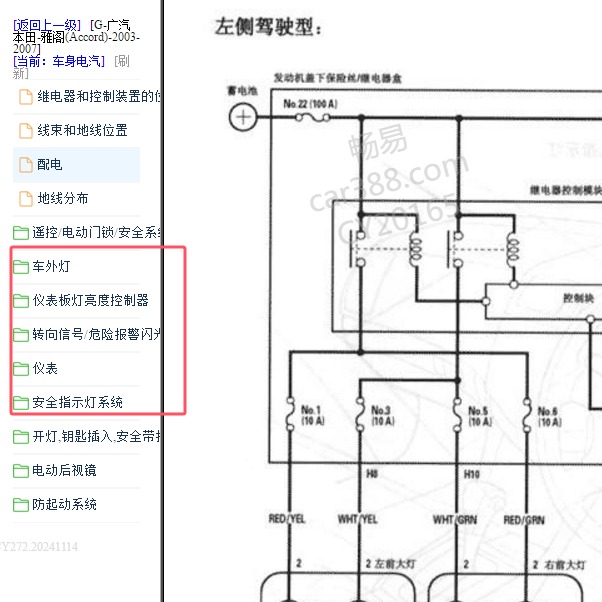 2003-2007年本田雅阁灯光电路图