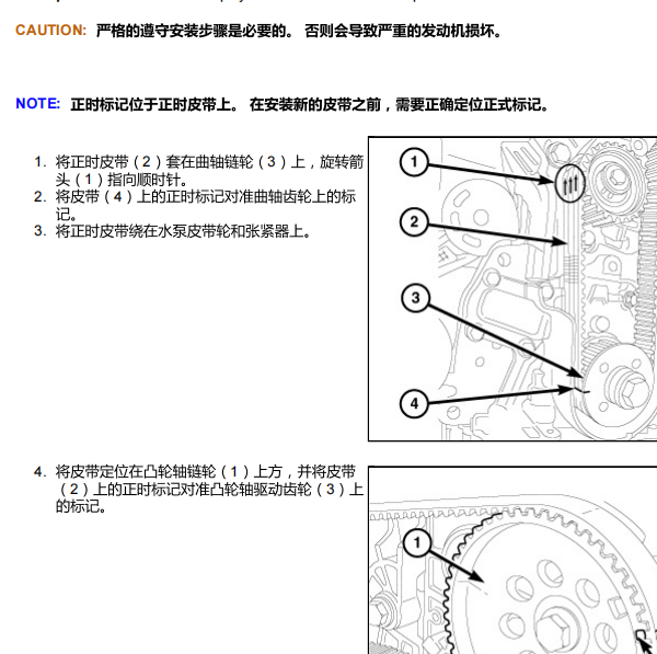 2015年道奇酷威发动机正时维修手册