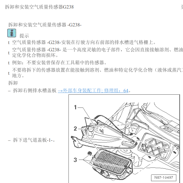 2012年大众迈腾空气质量传感器拆装