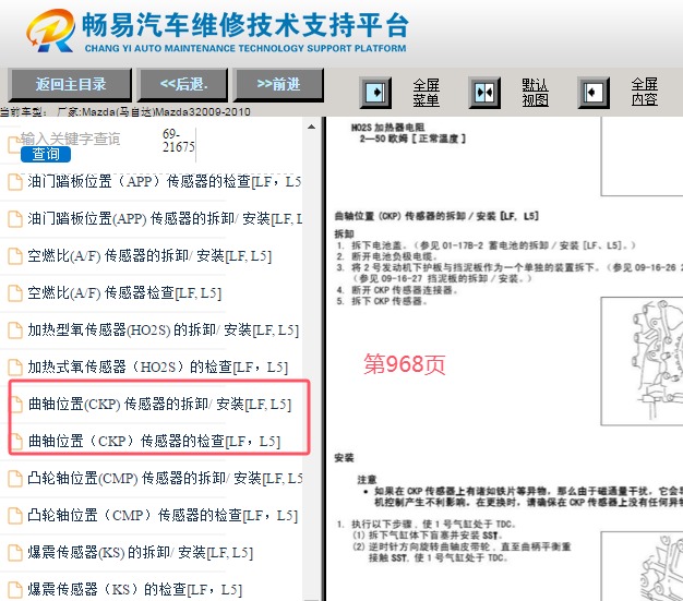 2009-2010年马自达汽车马自达3发动机曲轴位置传感器拆装资料