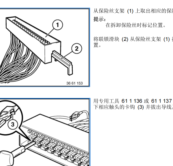 2008年宝马523i 保险丝维修手册