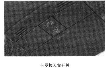 2000-2012年丰田卡罗拉天窗复位